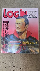 LOGIN　1991年6月21日　NO.12　古本