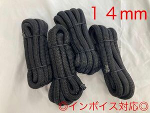 【14mm 4個セット】●送料無料●係船ロープ ブラック 係留ロープ アンカーロープ フェンダーロープ レジャーボート 船 オートエースマリン