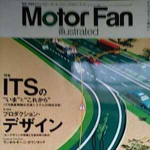 ITSのいまとこれから プロダクション・デザイン motor fan illustrated 9 モーターファン別冊 イラストレーテッド 4冊同梱可 3冊1000円雑誌