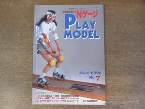 2112TN●鉄道模型趣味増刊 NゲージPLAY MODEL No.7 プレイモデル 404/1981.夏●TOMIXレイアウトセットの製作/113系5輌編成/電車/他