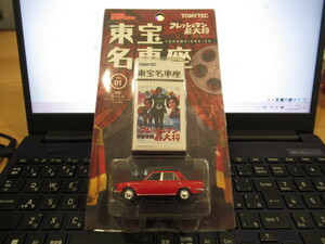 【未開封品】トミカリミテッドヴィンテージ 東宝名車座Vol.01 フレッシュマン若大将 日産ローレルC30