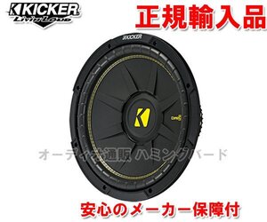 正規輸入品 KICKER キッカー 12インチ 30cm サブウーハー CWCD124 （4ΩDVC）