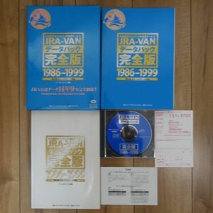 JRA-VANデータパック完全版 1986-1999 JRA公認データ14年分完全網羅 Windows Mac