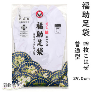 ☆着物タウン☆ 足袋 福助足袋 伸びる綿キャラコ 4枚こはぜ 1150 普通型 裏ネル 29.0cm tabi-00018
