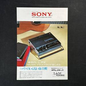 【 昭和47年 】ソニー カセット レコーダー カタログ 1972年 当時もの マイクインマチック / ソニー 株式会社 / 昭和レトロ 