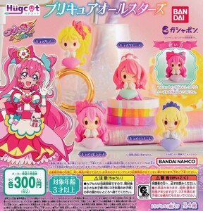 【半額値引き中！】ハグコット プリキュアオールスターズ 全4種セット