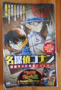 名探偵コナン 業火の向日葵 怪盗キッド 捜査FILE 中古