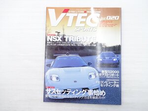 V2L Vテックスポーツ VOL.020/サスセッティング事始め ホンダS2000 NSX-R 610