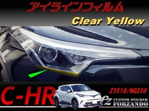 C-HR CHR アイラインフィルム　イエロー 車種別カット済みステッカー専門店　ｆｚ ZYX10 NGX50