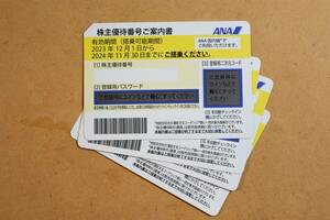 送料込み　全日空（ANA）株主優待券　4枚　有効期限　2024年11月30日