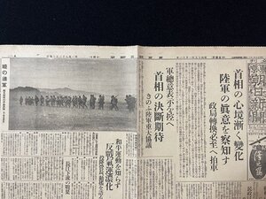 ｊ◎　戦前　新聞　1枚　夕刊東京朝日新聞　昭和15年1月11日号　首相の心境漸く変化　陸軍の真意を察知す　政局転換必至へ拍車/A06