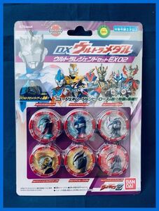 ★ＤＸウルトラメダル　ウルトラレジェンドセット　ＥＸ０２　未開封・新品！★