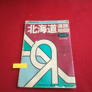 M1a-369 エアリアマップ グランプリ8 北海道道路地図 昭和59年1月発行 昭文社 札幌市 洞爺湖 旭川 知床 ニセコ 函館