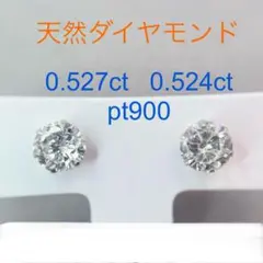 Tキラキラ ピアス 天然ダイヤ 計1.051ct  一粒 PT900 スタッド