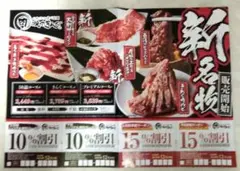 【静岡　小黒店限定】焼肉きんぐ 10-15%割引券　24年12月20日まで有効