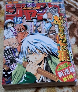 少年ジャンプ 2008 15号 新連載 ぬらりひょんの孫