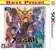 中古ニンテンドー3DSソフト 大逆転裁判2 -成歩堂龍ノ介の覺悟- [Best版]