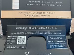 懸賞応募　LINE応募　森永カレ・ド・ショコラ 限定チョコレート4口分