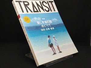 TRANSIT(第28号) 【講談社】