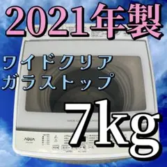863♡ 洗濯機 7kg 一人暮らし 小型 安い 2021 白 クリア 設置無料