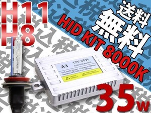 35w/8000K/H8/H11/新世代バラストHID/ヴィッツ Vits フォグ