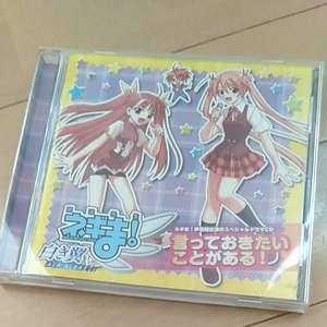 ネギま　白き翼　CD　言っておきたいことがある！　191107