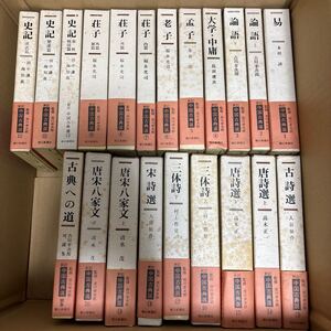 朝日新聞社　新訂中国古典選　全21巻セット、別巻込み
