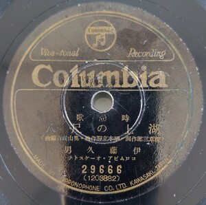 【SP盤レコード】Columbia 時局歌/湖上の尺八 伊藤久男/時局歌 皇國の母 音丸/SPレコード