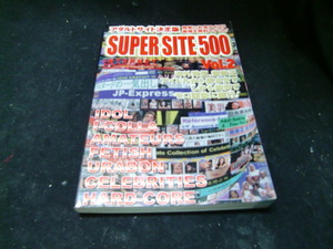 SUPER SITE 500 　スーパーサイト500　VOL,2　夜の窓１０月号増刊　　２０００年　　36934