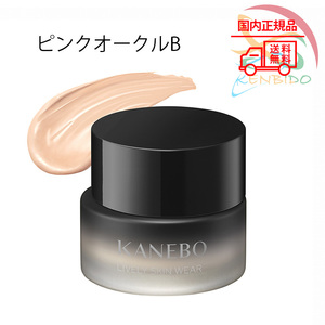 KANEBO　カネボウ　ライブリースキン　ウェア　30g　ファンデーション　ピンクオークルＢ 国内正規品