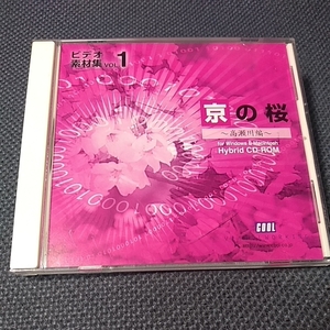 ビデオ素材集CD-ROM　京の桜