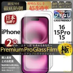 2枚 iPhone15Pro 超強化 ガラスフィルム iPhone 15Pro