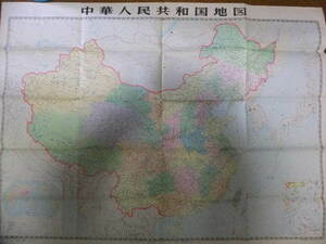 中国全図　１９７７年発行初版