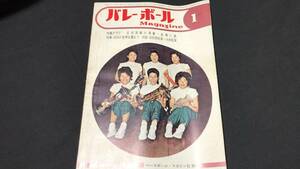 『バレーボールマガジン』1963年1月号●全74P●ベースボールマガジン社●検)JVA/オリンピック/五輪/インターハイ/インカレ/実業団リーグ