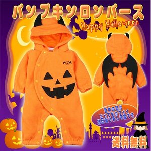 送料無料 カボチャ パンプキン ロンパース / ベビー 赤ちゃん 着ぐるみ ハロウィン フリース 暖か ジャックオーランタン 仮装 コスプレ