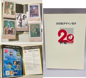 【YOI1302NS】1円スタート 20世紀デザイン切手 全17集 切手セット 日本郵便 郵便局 コレクション 80円×136枚 50×34枚 総額面12580円