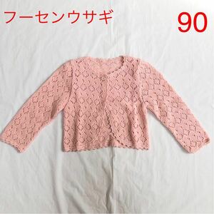 フーセンウサギ 長袖 ボレロ カーディガン 女の子 90 送料140円 ピンク ベビー服 キッズ 子供服 お出かけ およばれ フォーマル かわいい