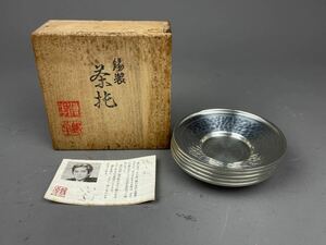 本錫 本錫製 錫半 錫半造 錫 錫製 栞付 茶托 托子 茶台 納敬 5客 茶器 茶道具 煎茶道具 骨董 美術 芸術 金属工芸