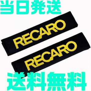 【送料無料】【黒 ブラック 黄 イエロー】レカロ シートベルト カバー 肩パット ドア ストライカー 1JZ 2JZ S13 STI TRD RECARO NISMO 無限