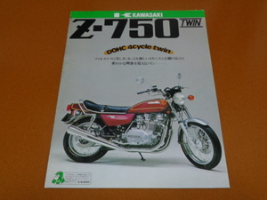 Z750 TWIN　カタログ。検 ツイン、Z750 B B1 T FX GP、LTD、KZ、Z1、Z2、Z1-R、Z1000 MKⅡ J R、Z900、Z650、ザッパー、W1、カワサキ、空冷