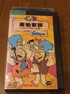 DVD未発売■即決！早い者勝ち！廃盤VHS■希少ビデオ■原始家族 バッファロー大会■日本語吹き替え