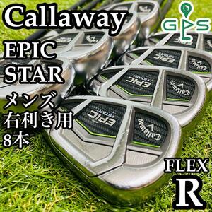 【良品】豪華8本 Callaway EPIC STAR キャロウェイ エピックスター メンズアイアンセット カーボン R