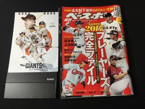 巨人 カレンダー2021＋週刊ベースボール坂本勇人 立浪和義 対談 森野将彦 安藤優也 稲葉ジャパン 送料185円 K9