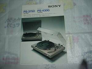 1976年3月　ＳＯＮＹ　ＰＳ－３７５０/ＰＳ－４３００/のカタログ