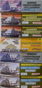 1/35 ドラゴン パンツァードライジーネ各種 計7両セット 未組立品 ドイツ軍 装甲列車