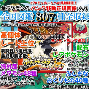 ★全国図鑑完成★ ポケットモンスター ウルトラサン Nintendo 3DS ポケモン ソード シールド