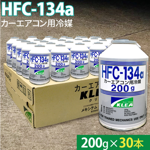 カーエアコン用冷媒 HFC-134a 200g 30本セット 1ケース エアコン クーラーガス 日本製