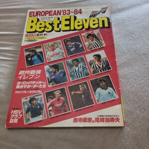 『サッカー雑誌イレブンヨーロピアンベストイレブン83〜84』4点送料無料サッカー多数出品アランジレスHSVルンメニゲジーコプラティニ