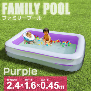 家庭用 ジャンボ ファミリープール 大型プール 2.4m ビニールプール キッズプール ビッグサイズ 水遊び 2気室仕様 紫 パープル