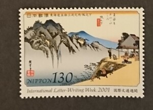 ２００１年発行　『国際文通週間　東海道五十三次（阪之下）』ＮＨ